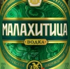 «Росспиртпром» запускает еще один уральский бренд – водку «Малахитица»