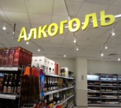 Падение продаж алкоголя в России замедлилось