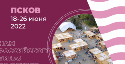 Simple Group стал партнером ярмарки «Виноград» в Пскове